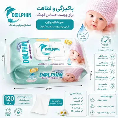 دستمال مرطوب کودک دلفین DOLPHIN