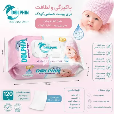 تصویر کوچک 2 از دستمال مرطوب کودک دلفین DOLPHIN