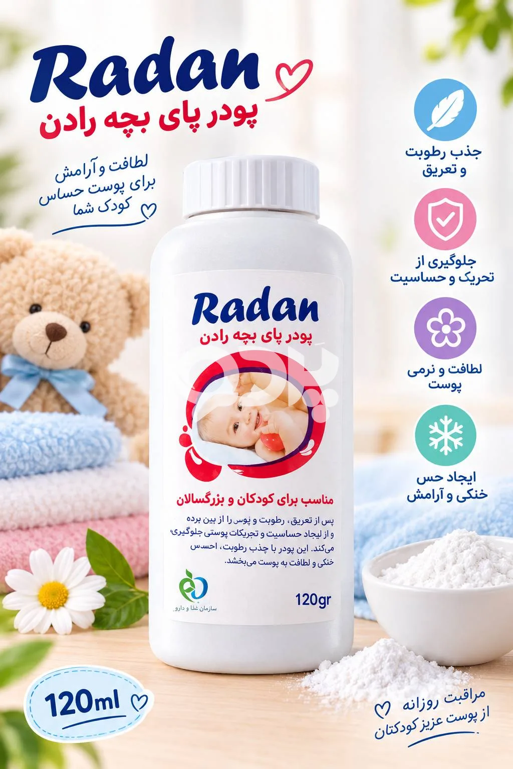 پودر پا بچه رادن RADAN 120ml
