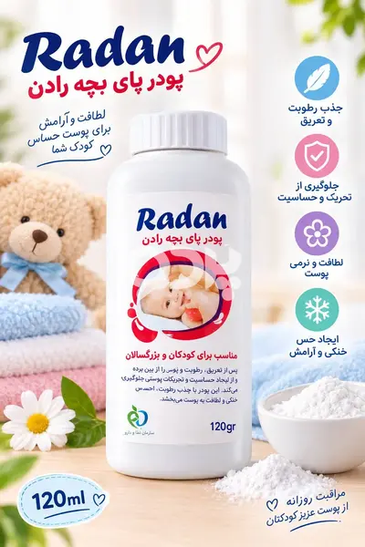 تصویر پودر پا بچه رادن RADAN 120ml