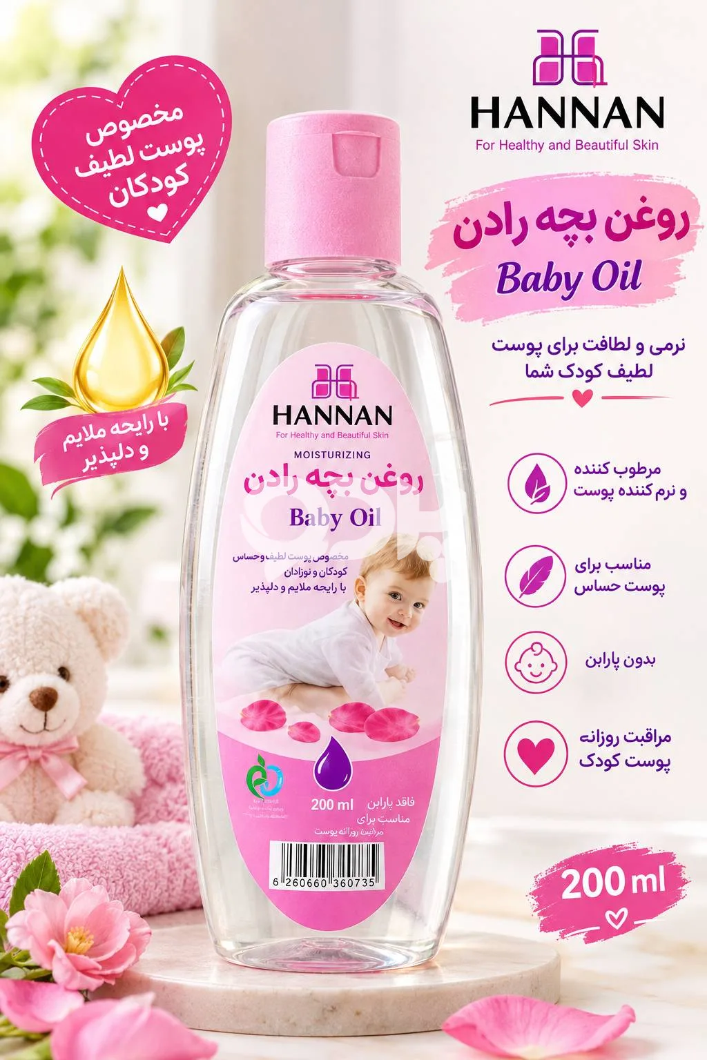 روغن بچه رادن 200ml