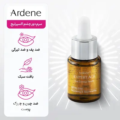 تصویر کوچک 3 از سرم دور چشم اکسپرتیج آردن