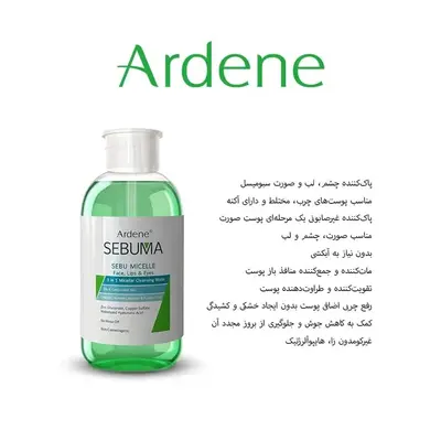 تصویر کوچک 2 از میسلار 3 در 1 چشم، لب و صورت مناسب پوست های چرب و دارای آکنه سری سبوما آردن